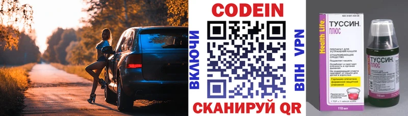 Codein напиток Lean (лин)  Хилок 